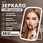 Зеркало настольное с подсветкой
