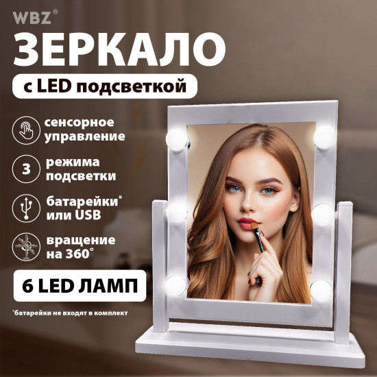Зеркало настольное с подсветкой