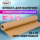 Бумага для выпечки силиконизированная