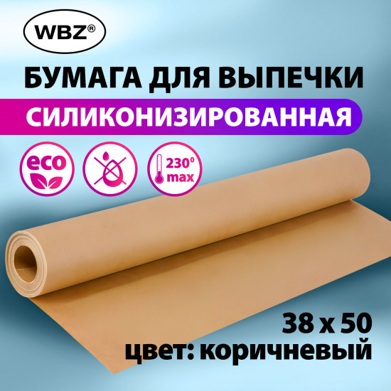 Бумага для выпечки силиконизированная