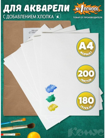 Набор бумаги для акварели