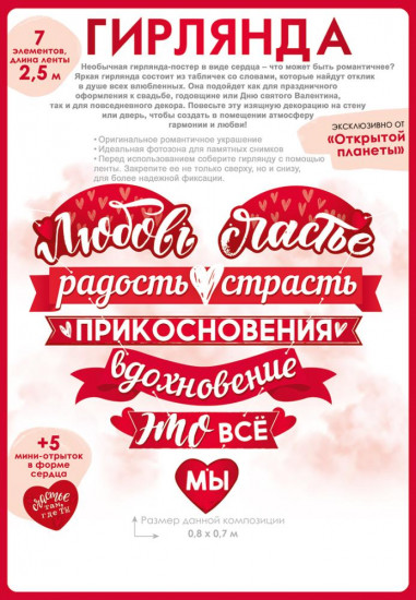 Гирлянда «Любовь»