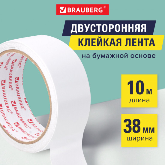 Клейкая двухсторонняя лента на бумажной основе
