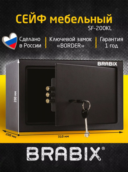 Сейф мебельный SF-200KL
