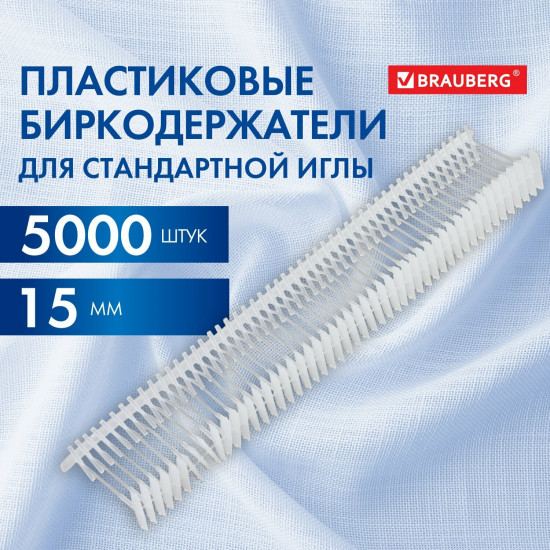 Соединители-биркодержатели для игловых пистолетов