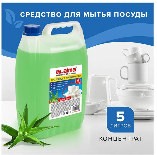 Средство для мытья посуды «Алоэ Вера»