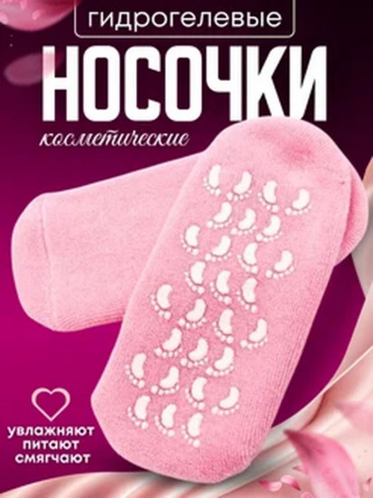 Носочки гидрогелевые косметические
