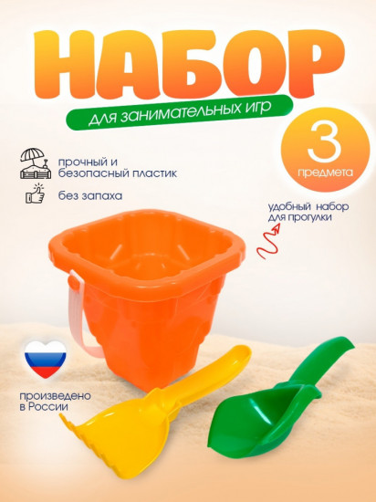 Набор для игр в песочнице