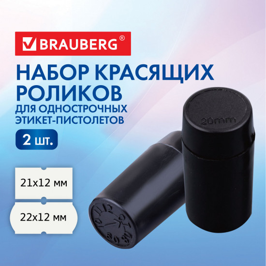 Комплект красящих роликов для этикет-пистолетов однострочных