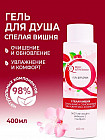 Гель для душа «Вишня»