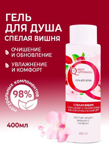 Гель для душа «Вишня»