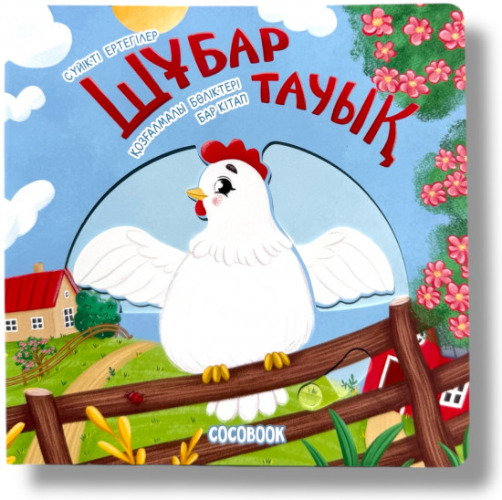 Шұбар тауық