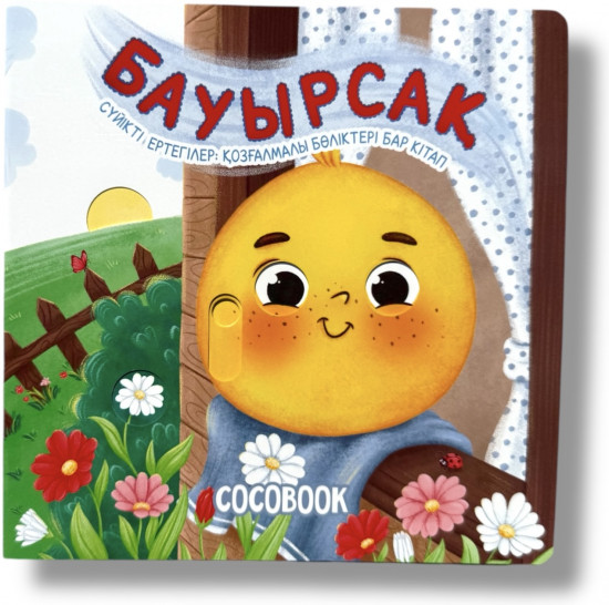 Бауырсақ