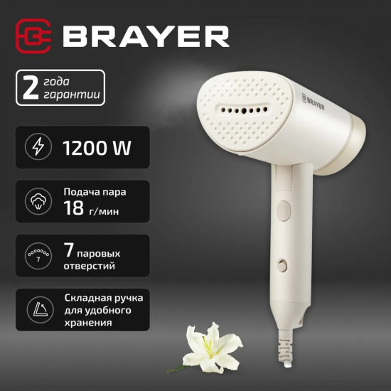 Отпариватель ручной Brayer BR4130