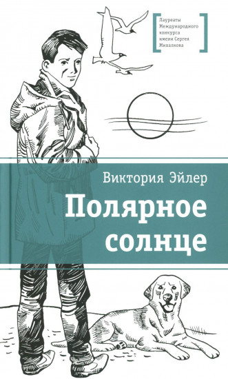 Полярное солнце