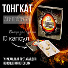 Тонгкат Али Платинум 10 капсул, 382 мг