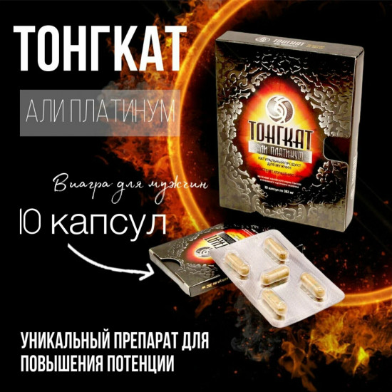 Препарат для повышения потенции «Тонгка Али Платинум»