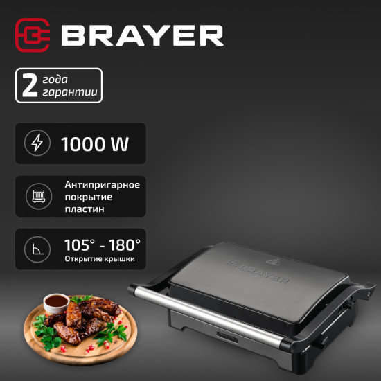 Гриль-пресс электрический Brayer BR2011