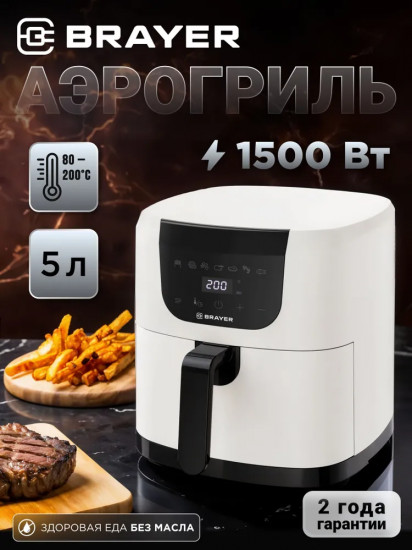 Аэрогриль Brayer BR2039