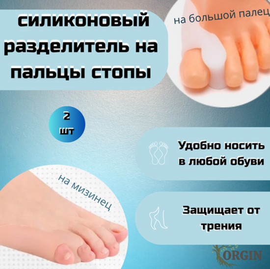 Cиликоновый разделитель на косточку стопы с накладкой