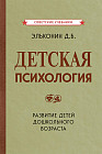 Детская психология