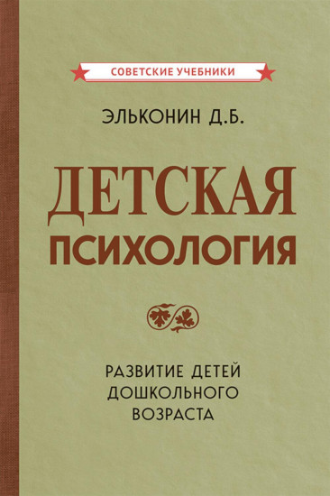 Детская психология