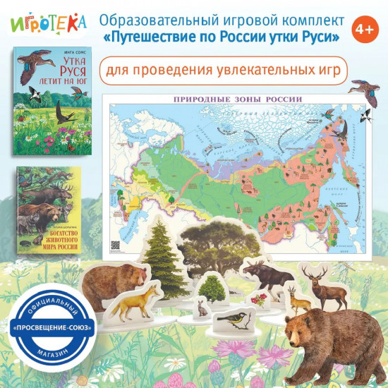 Игра настольная «Путешествие по России утки Руси»