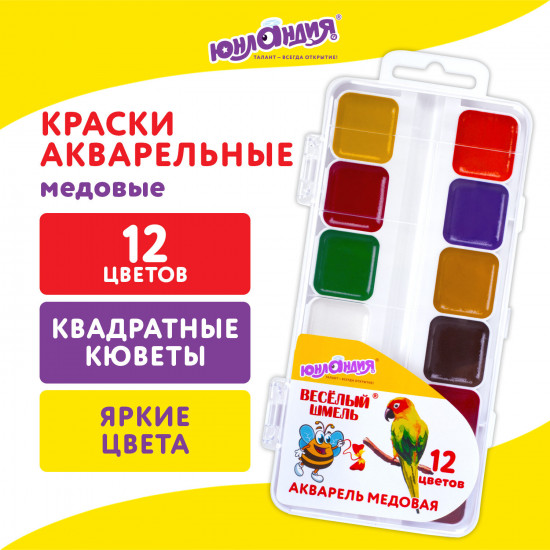 Краски акварельные медовые