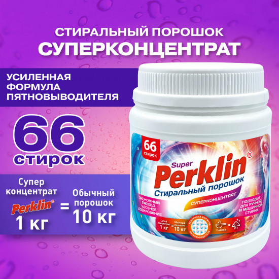 Порошок стиральный с пятновыводителем для стирки цветных и белых изделий