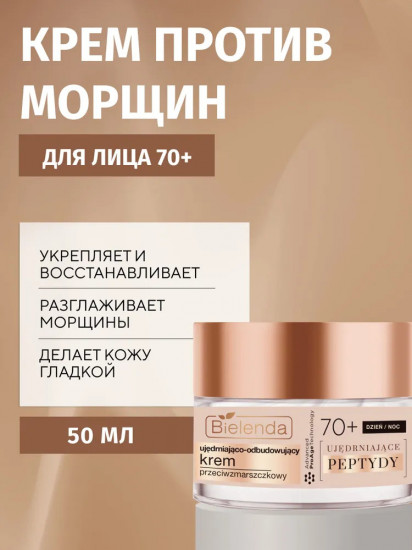 Крем для лица против морщин