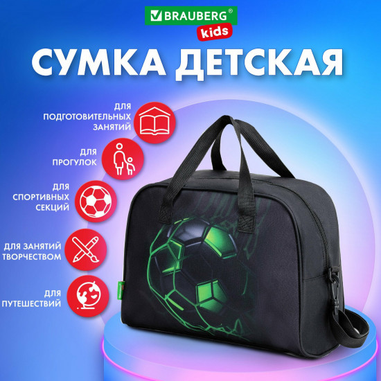 Сумка для внешкольных занятий «Green ball»
