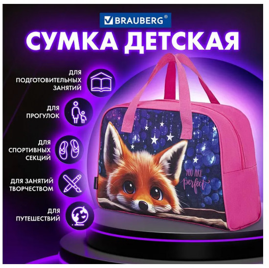 Сумка для внешкольных занятий «Cute fox»