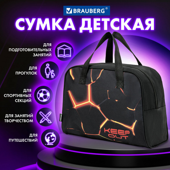 Сумка для внешкольных занятий «Keep out»