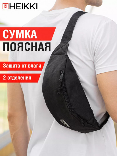 Сумка поясная