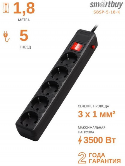 Сетевой фильтр Smartbuy SBSP-5-18-K