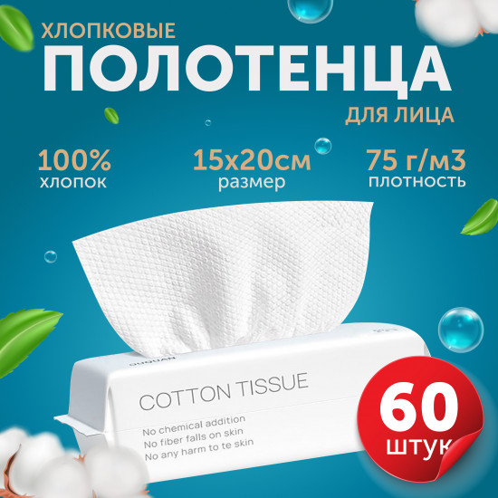 Полотенца одноразовые для лица