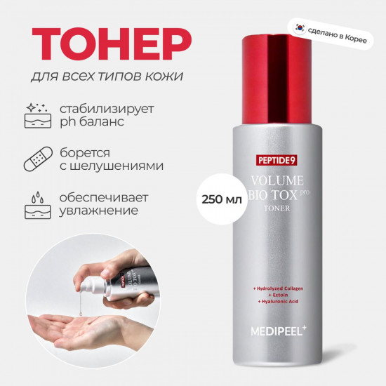 Тонер-бустер для лица с матриксилом пептидный «Peptide 9 Volume Bio Tox Toner Pro»