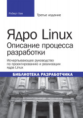 Ядро Linux
