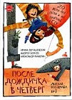 Детская площадка №1. После дождичка в четверг. 20 песен для детей и их родителей