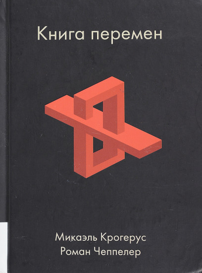 Книга перемен