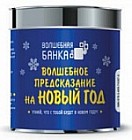Волшебное предсказание на Новый год