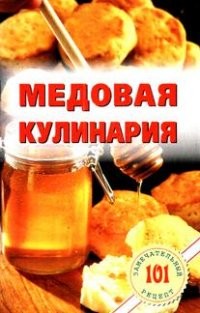 Медовая кулинария