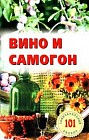 Вино и самогон