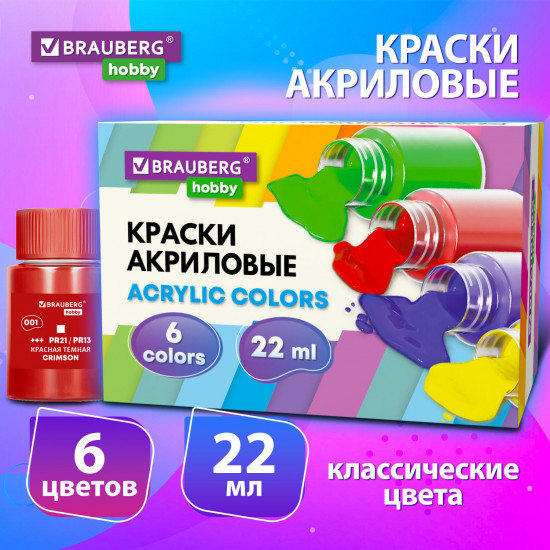 Краски акриловые художественные