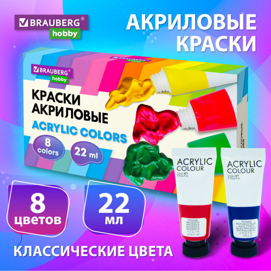 Краски акриловые художественные в тубах