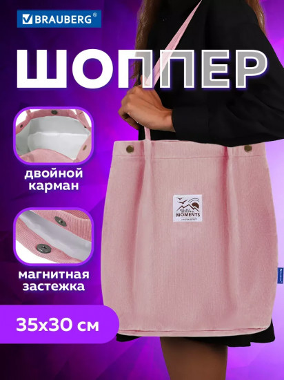Сумка-шоппер