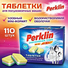 Таблетки для посудомоечной машины «All in 1»