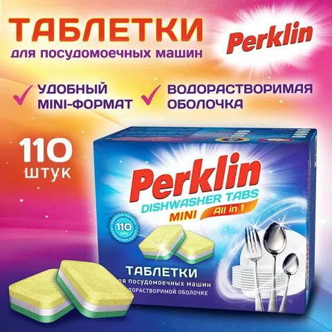 Таблетки для посудомоечной машины «All in 1»