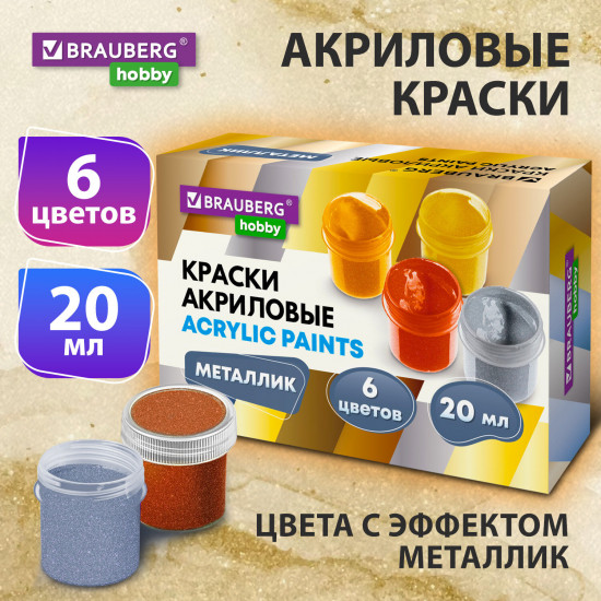 Краски акриловые «Металлик»