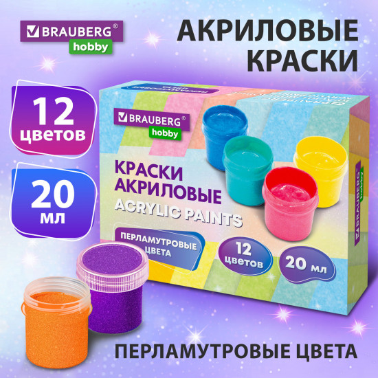 Краски акриловые «Перламутровые цвета»